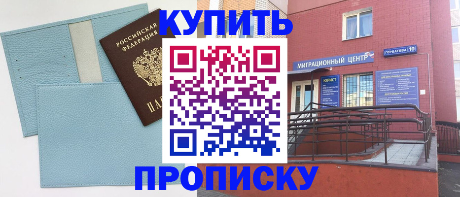 прописка штамп в Камешково