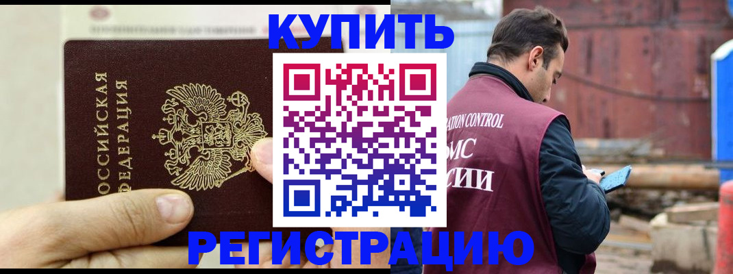 прописка регистрация в Камешково