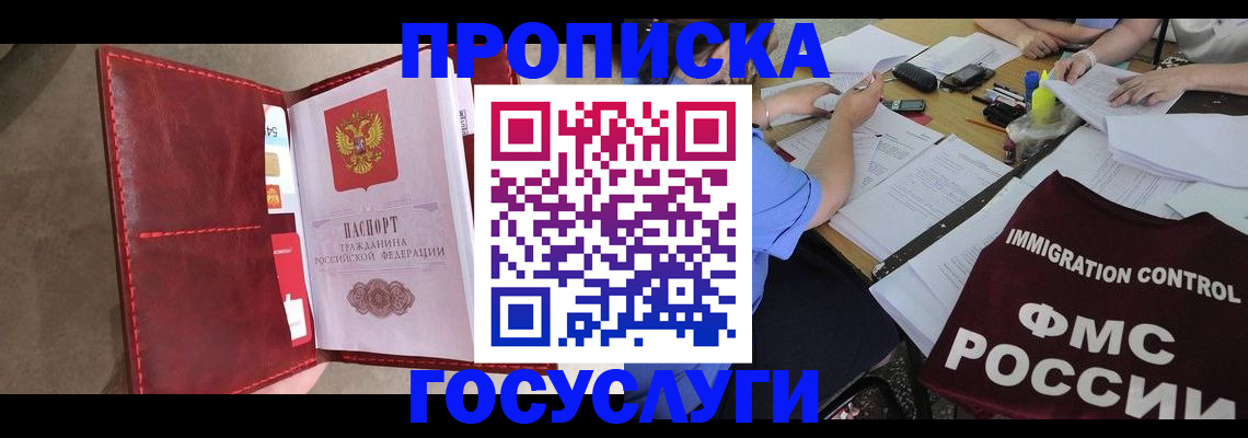 временная регистрация недорого в Камешково